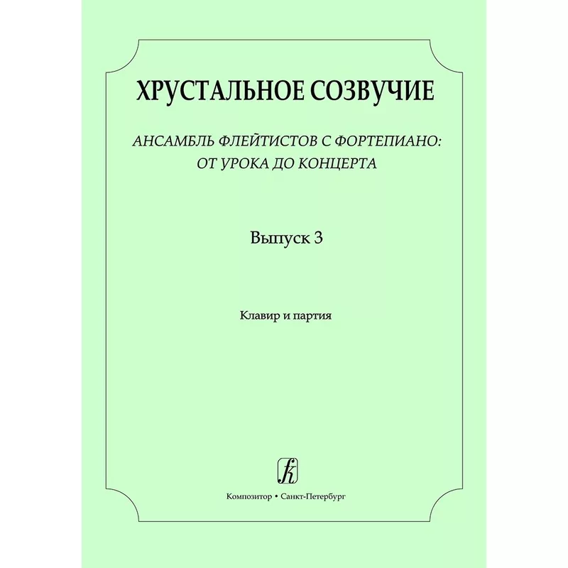 Various ::: . 3 [Crystal Consonance: Volume 3]